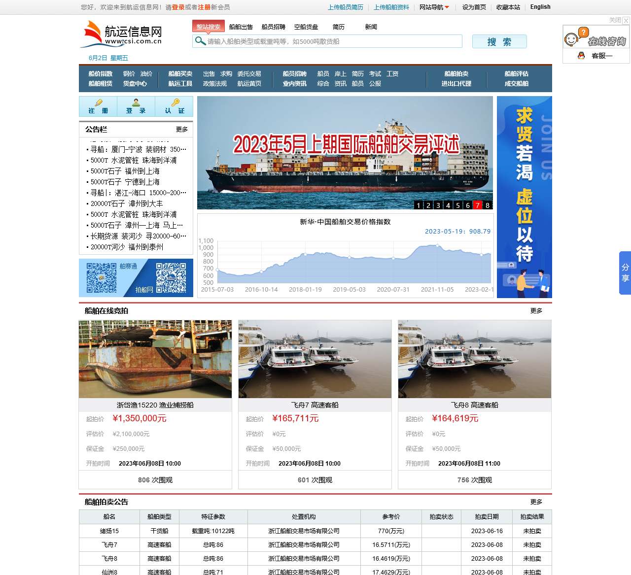 航运信息网