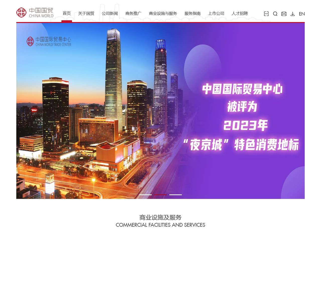 中国国际贸易中心