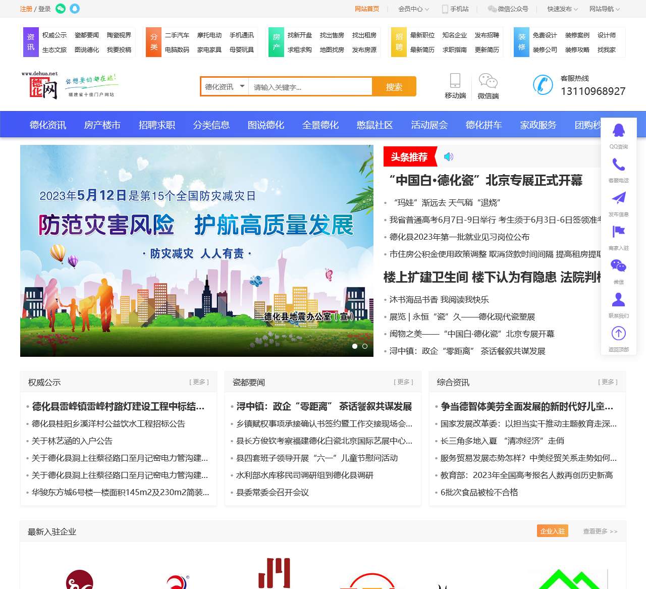 德化网