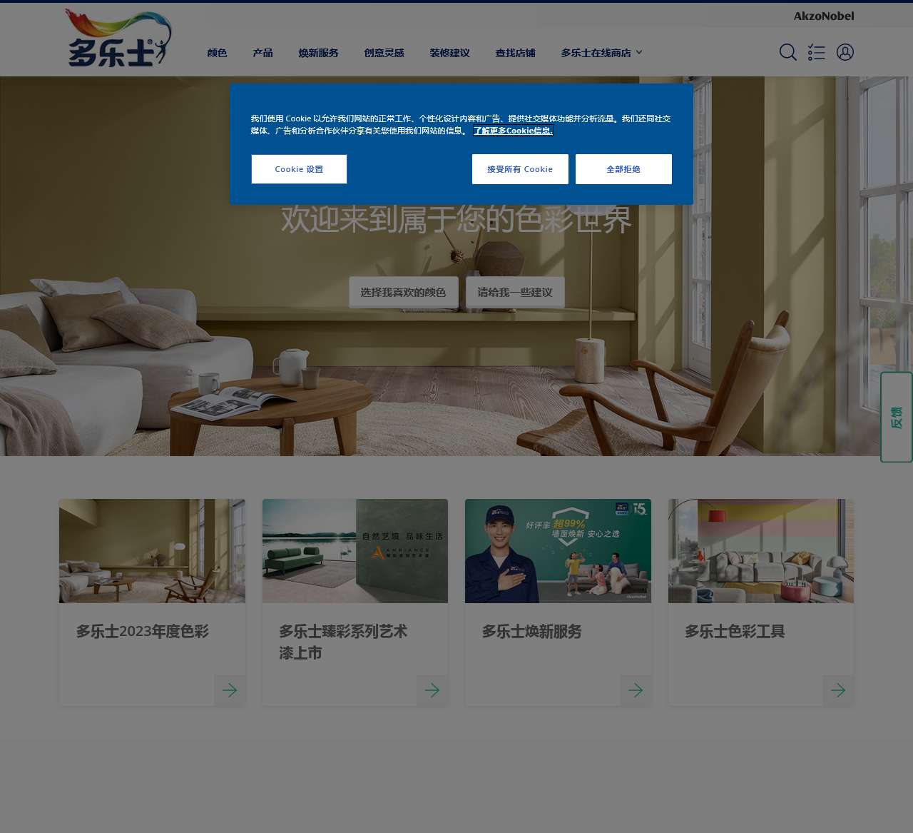 多乐士中国官方网站