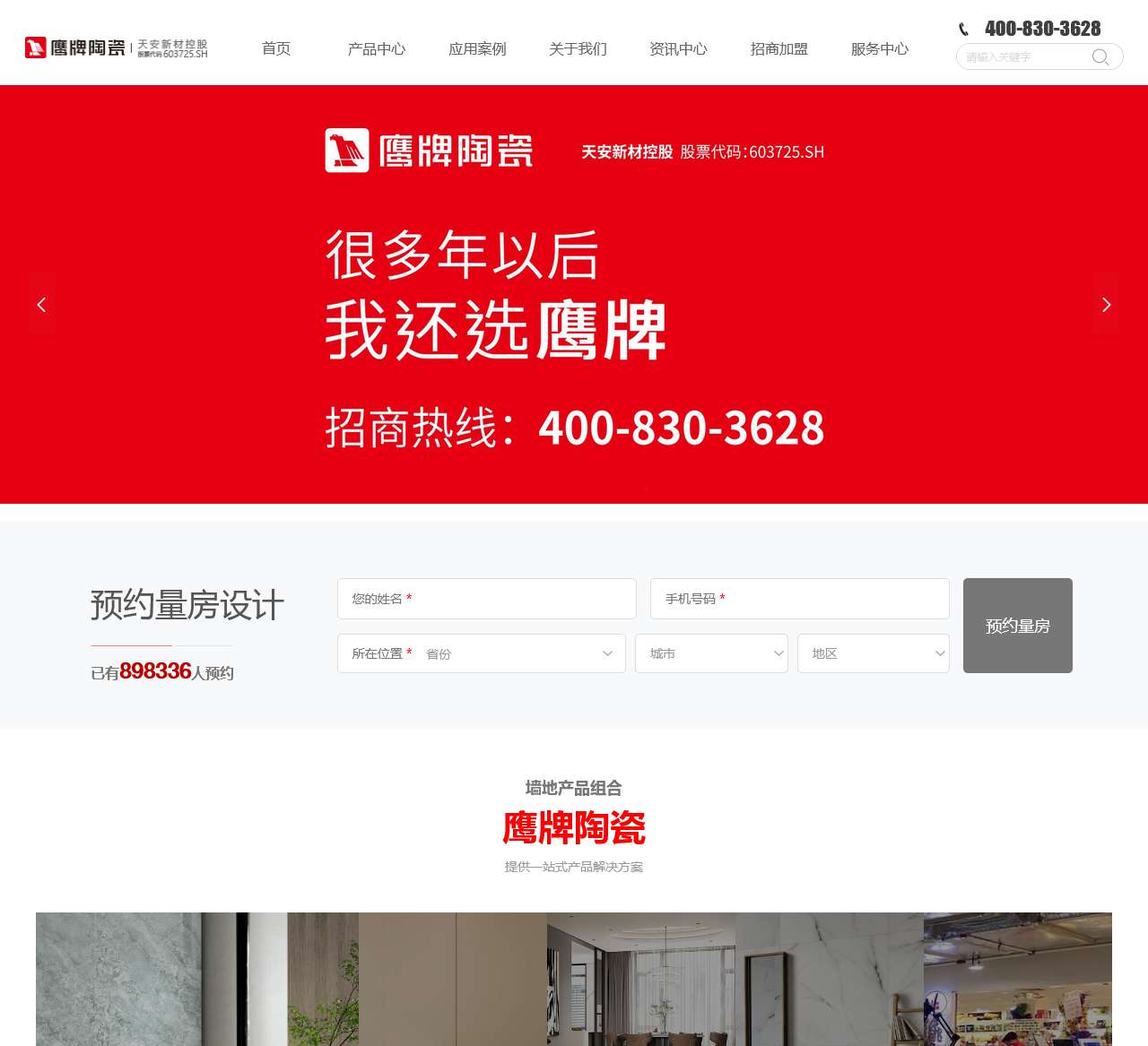 鹰牌陶瓷