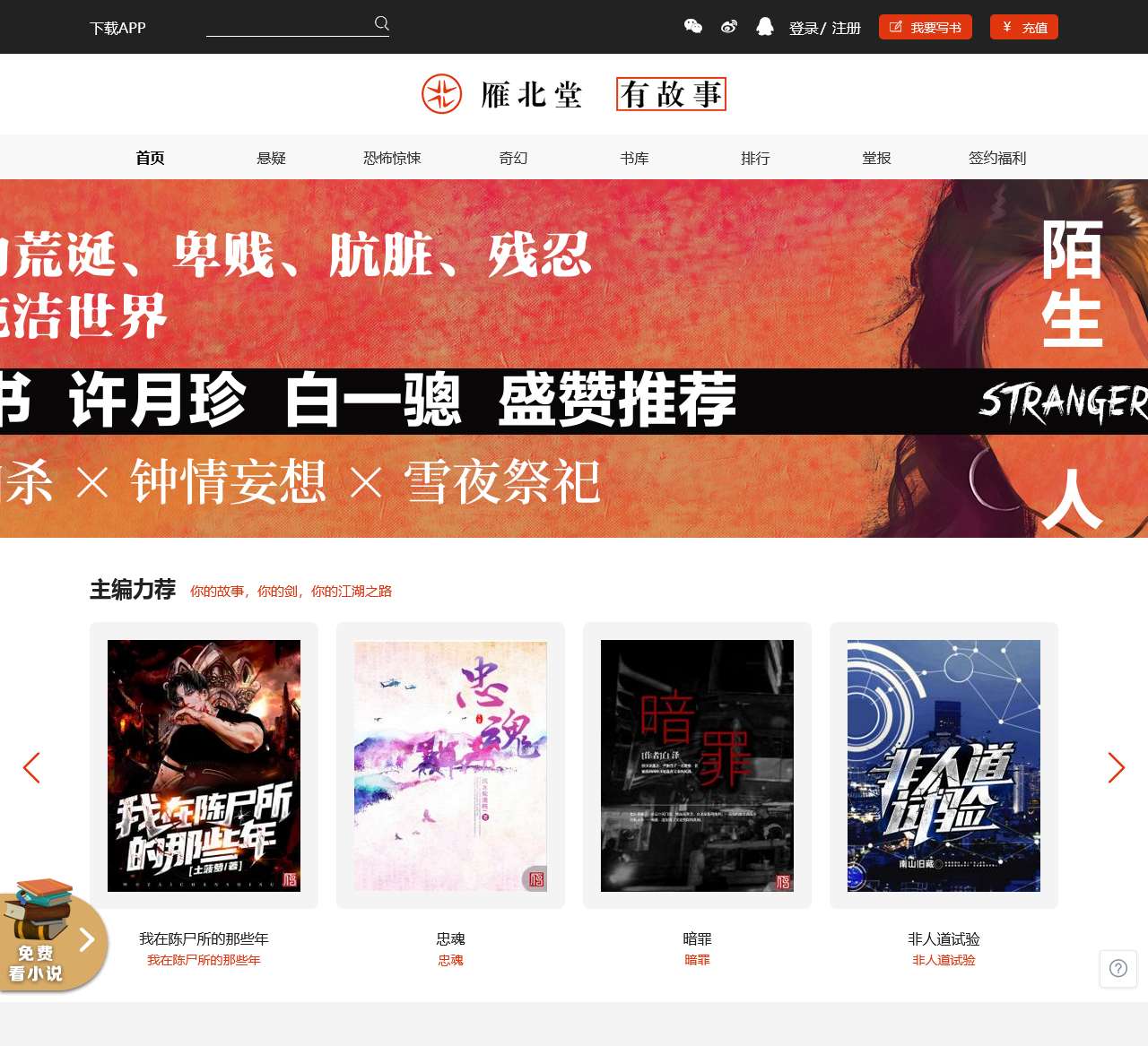 雁北堂中文网