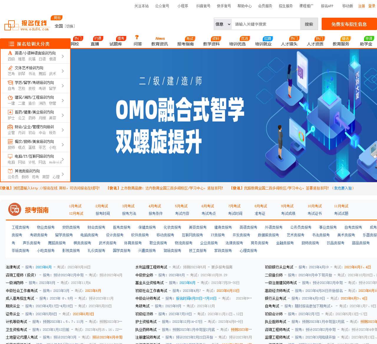 报名在线