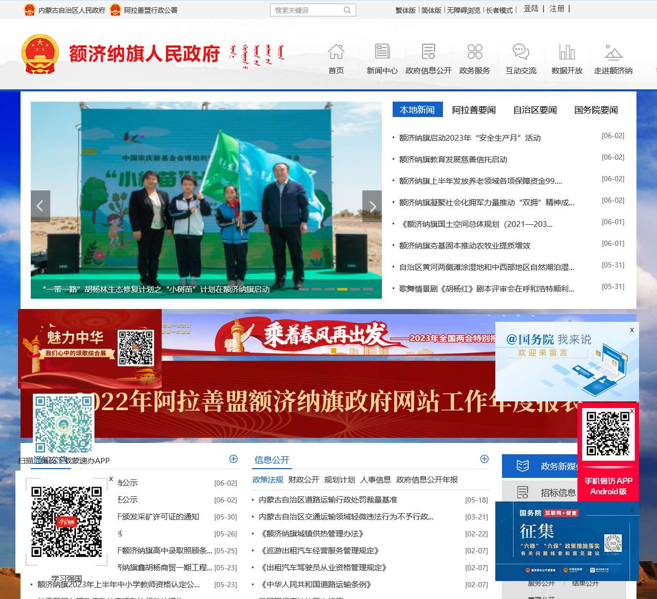 额济纳旗政府网