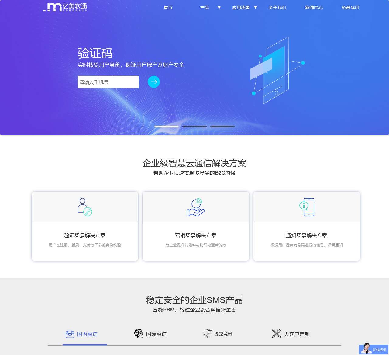 亿美软通官网