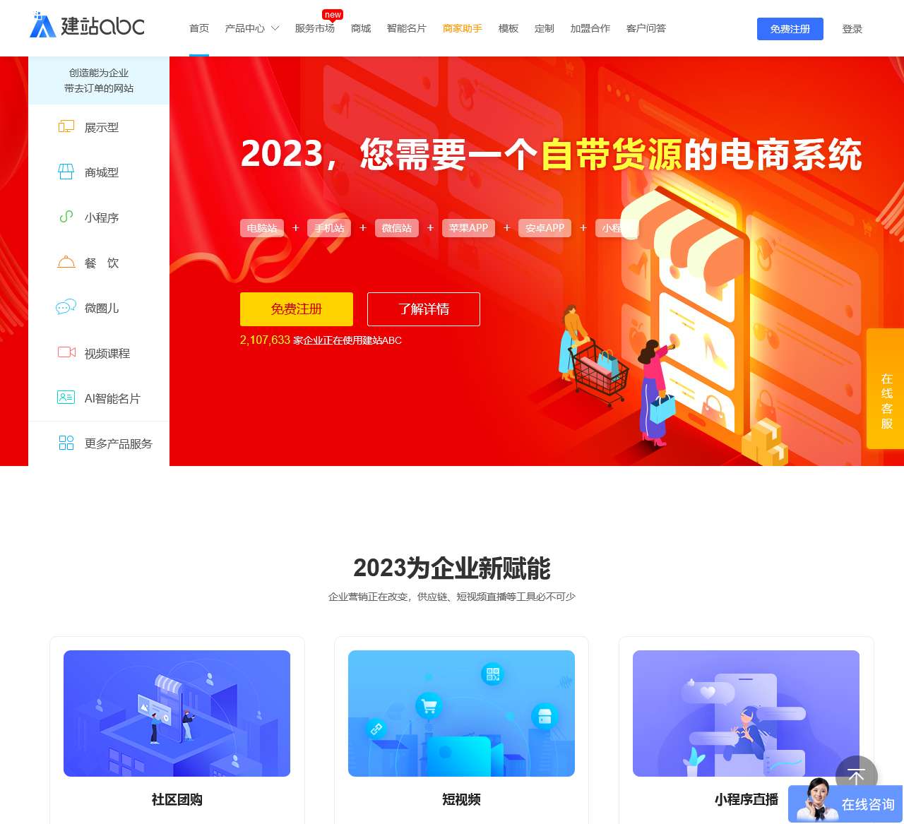 建站ABC官方网站