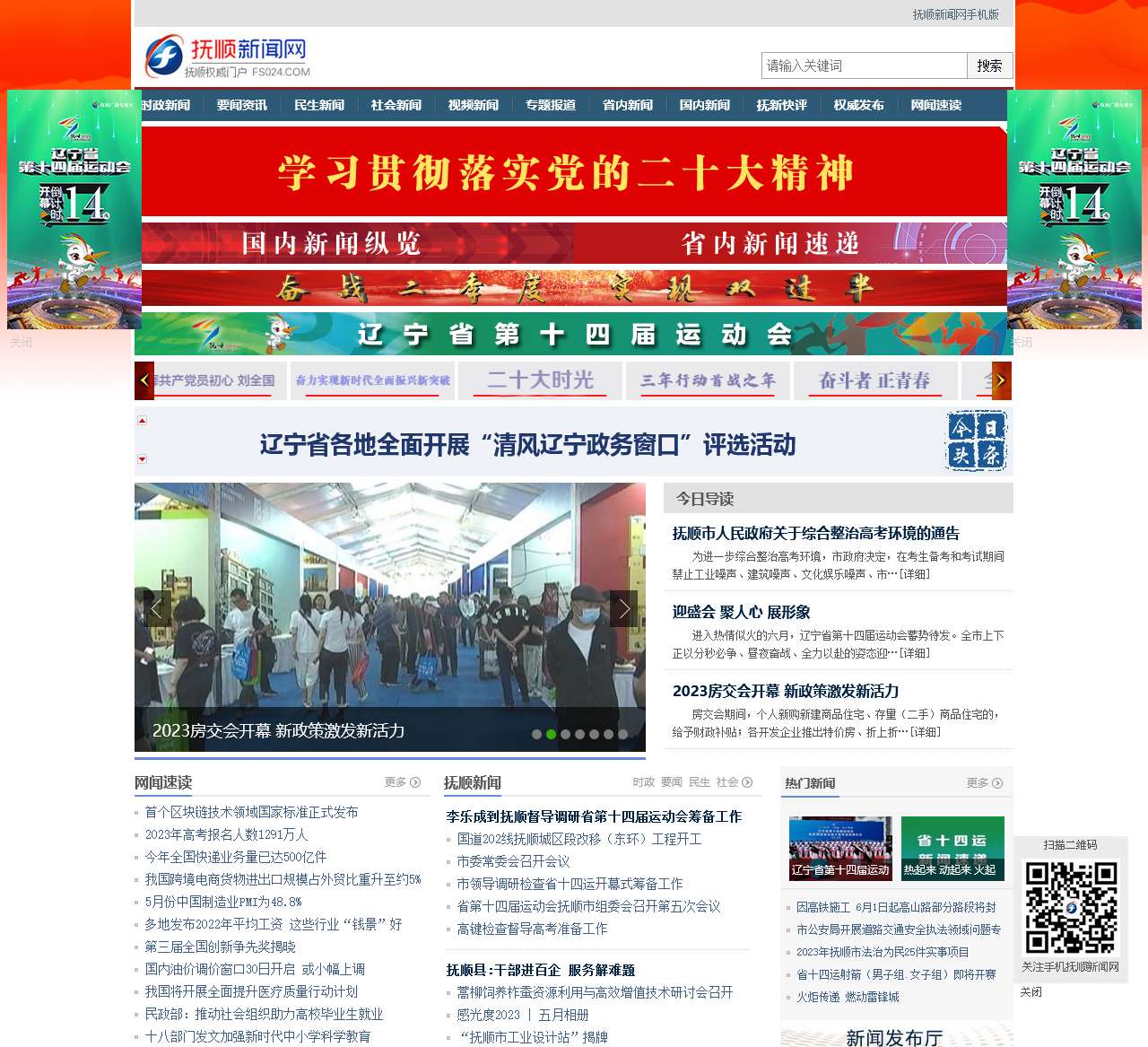 辽东网