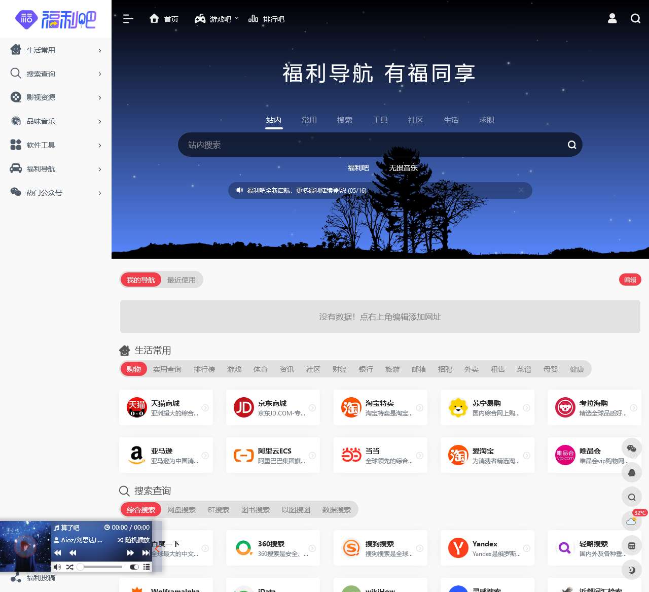 福利吧