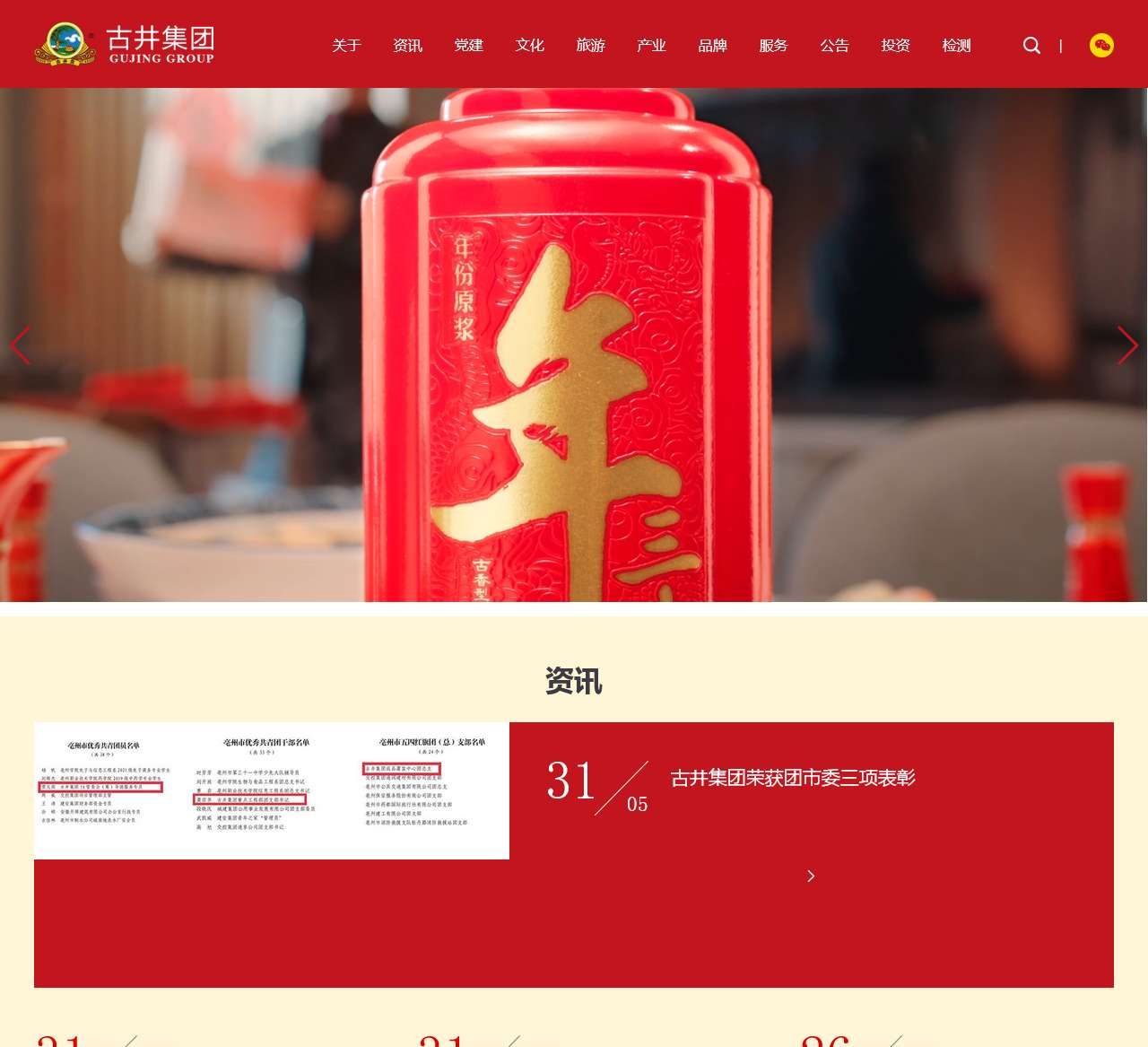 安徽古井集团
