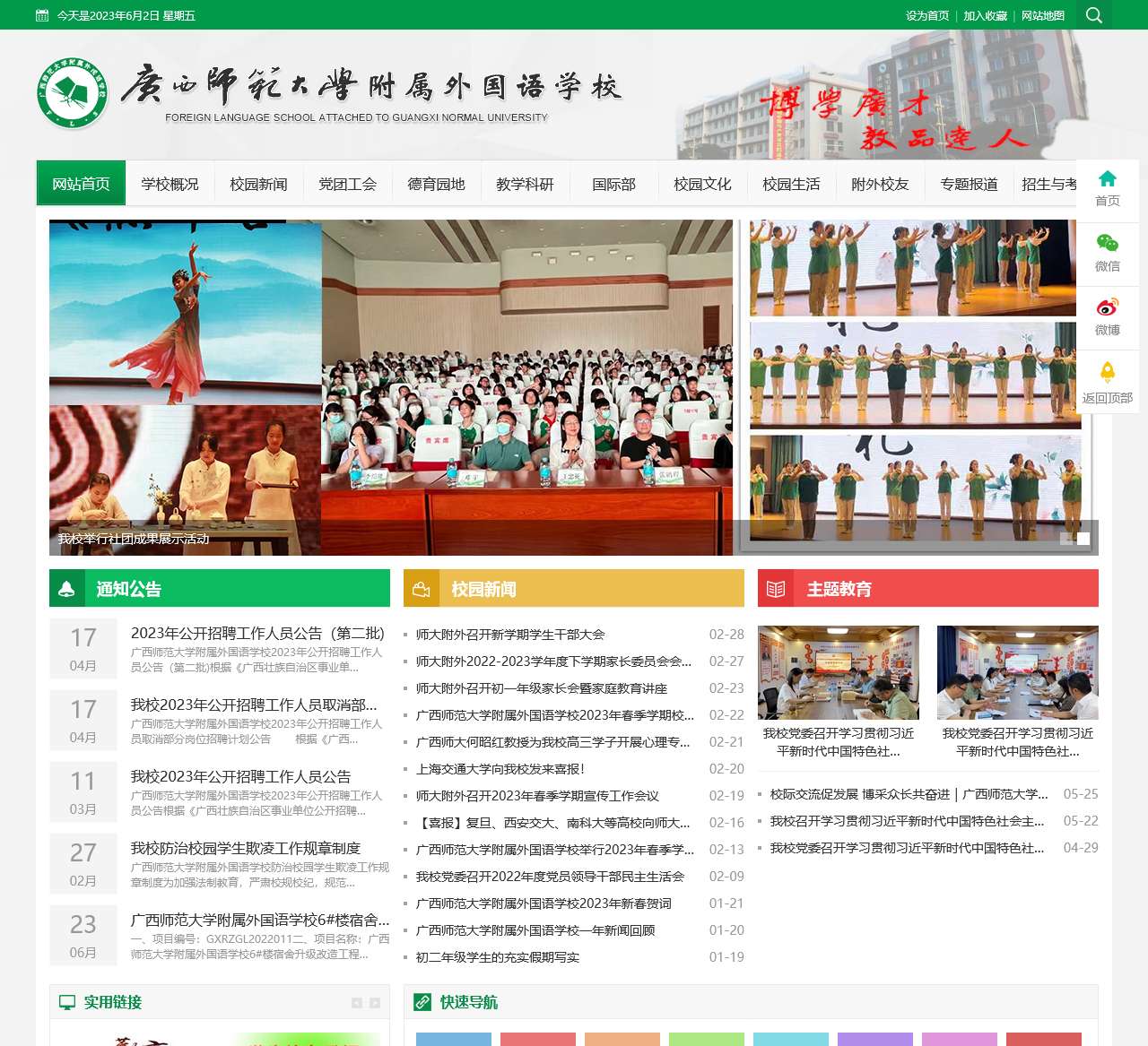 广西师范大学附属外国语学校