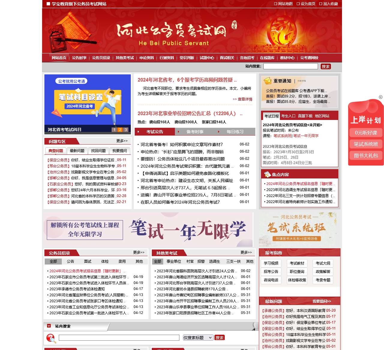 河北公务员考试网