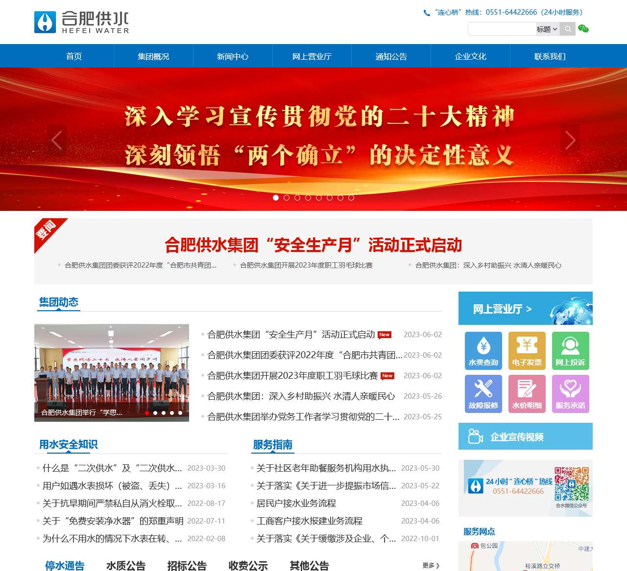 合肥供水集团