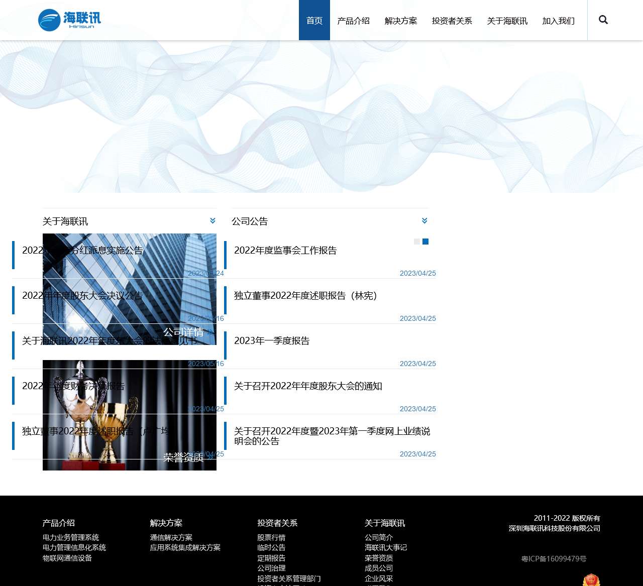 海联讯