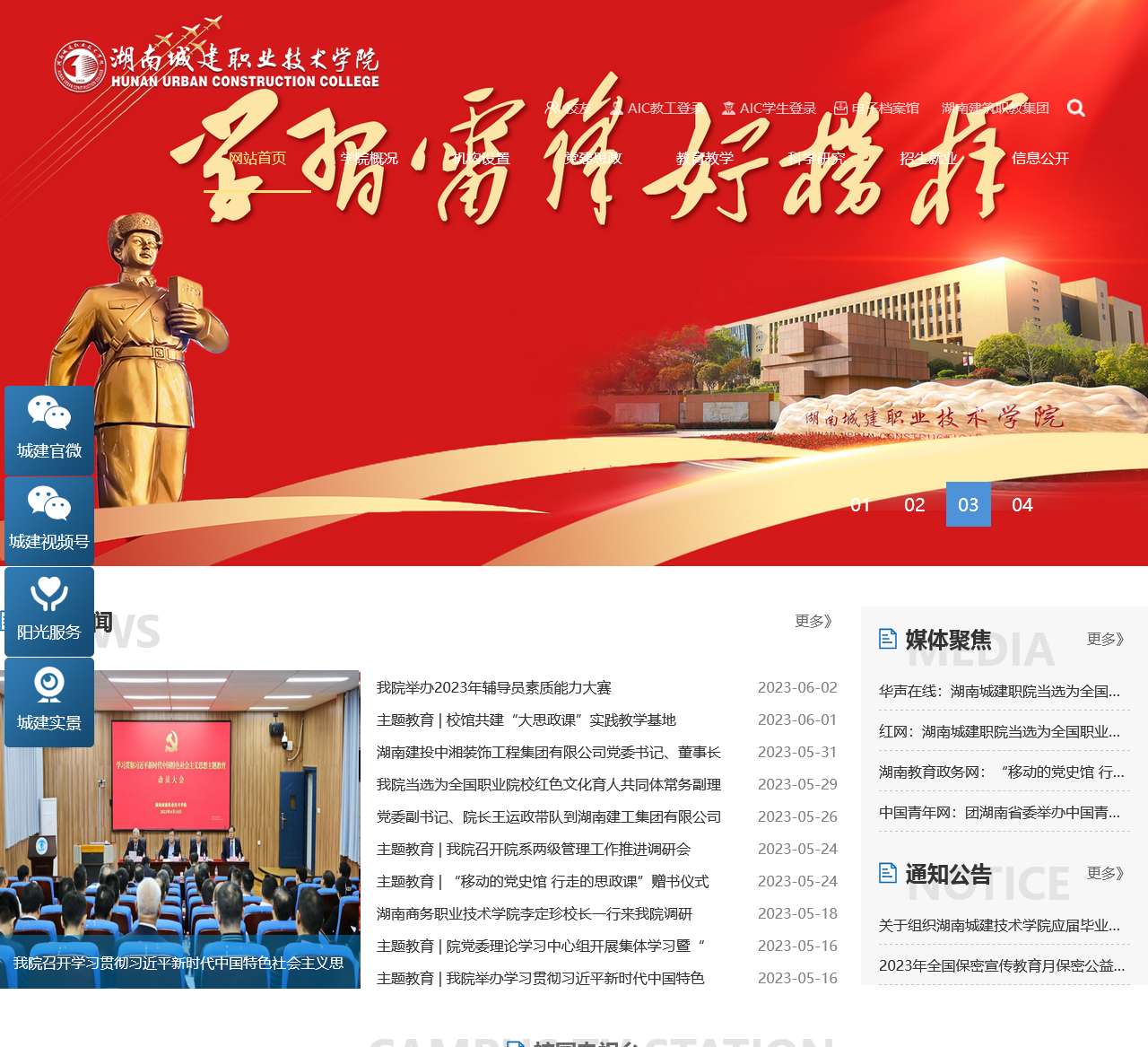 湖南城建职业技术学院