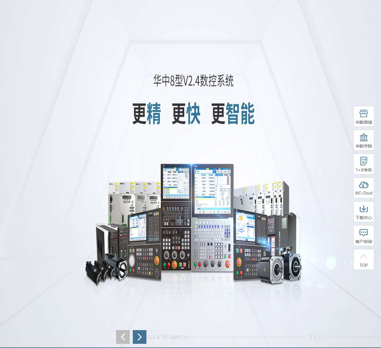 华中数控