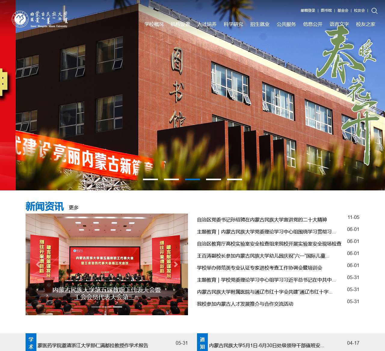 内蒙古民族大学
