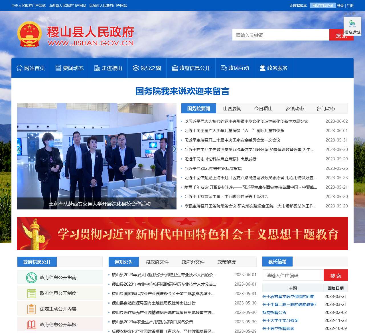 稷山县政府公众信息网
