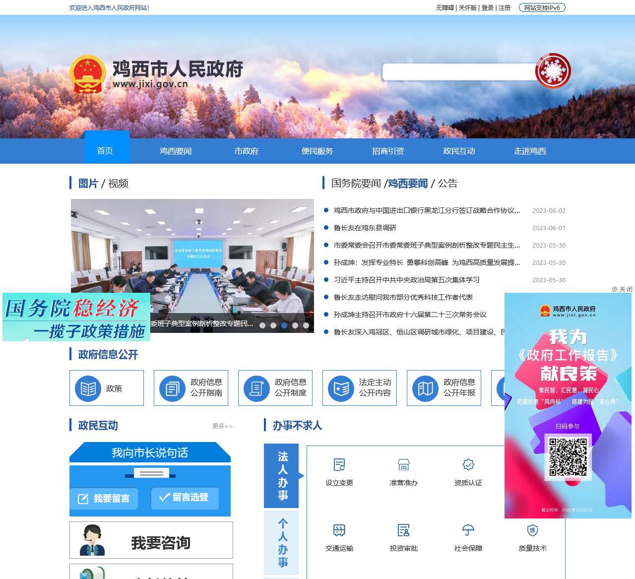 鸡西市人民政府