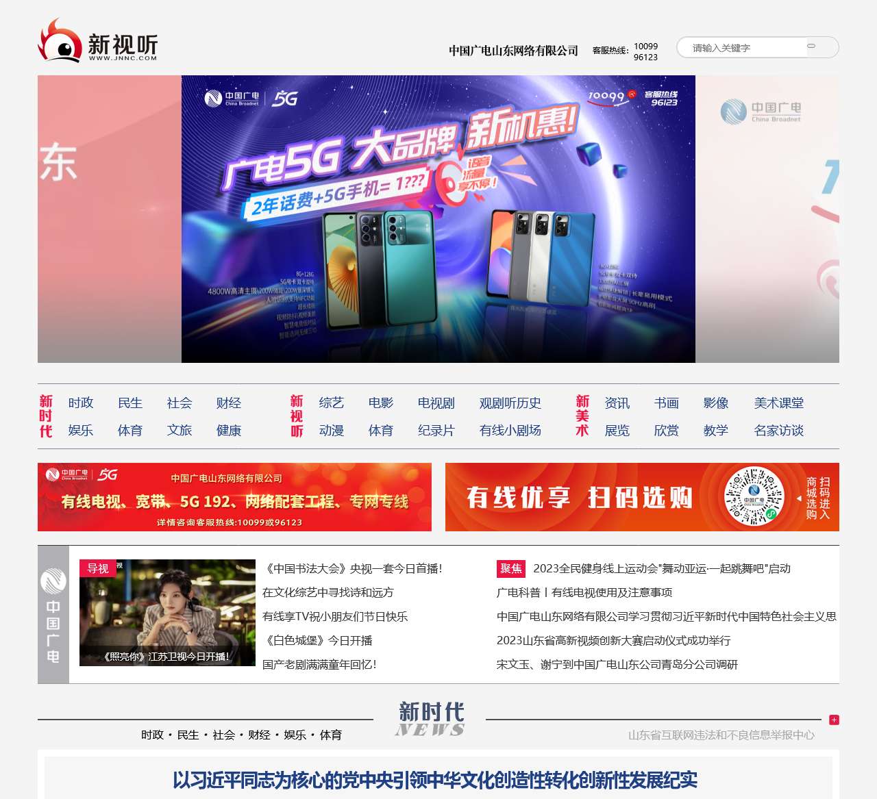 新视听