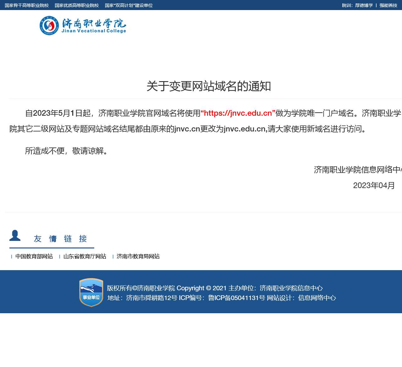 济南职业学院