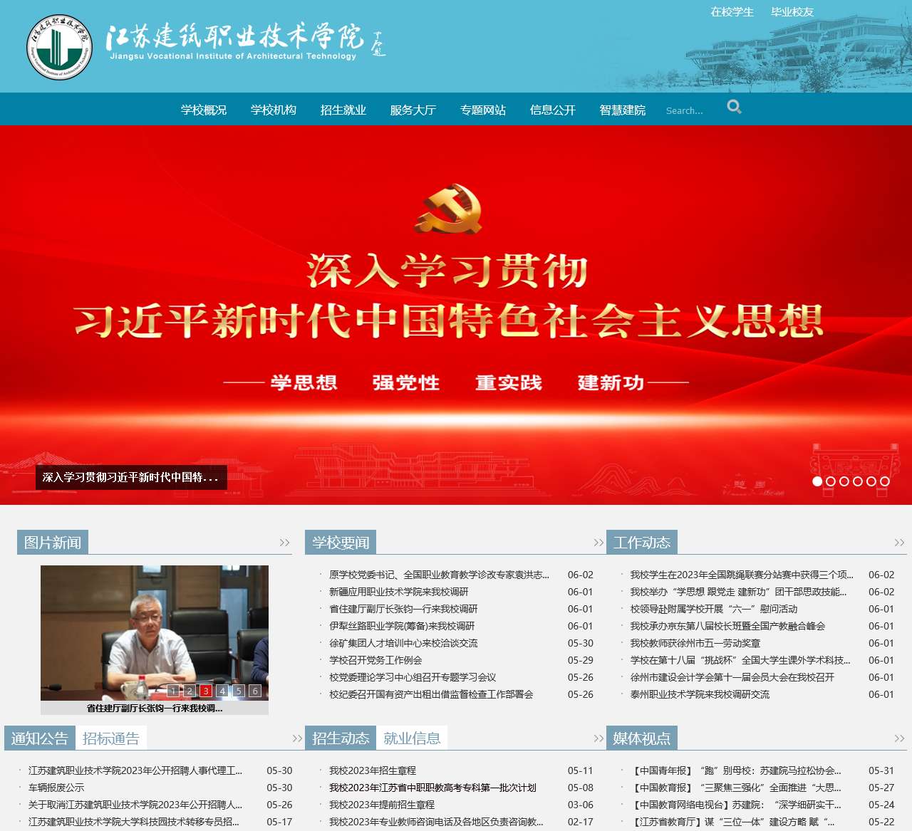 江苏建筑职业技术学院