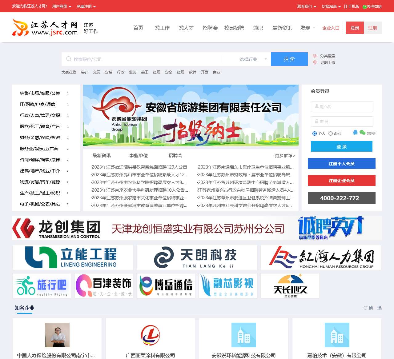 江苏人才网