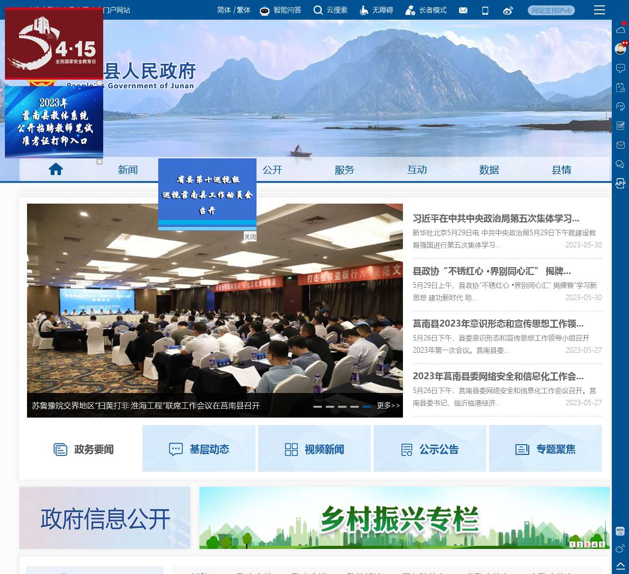 莒南县人民政府