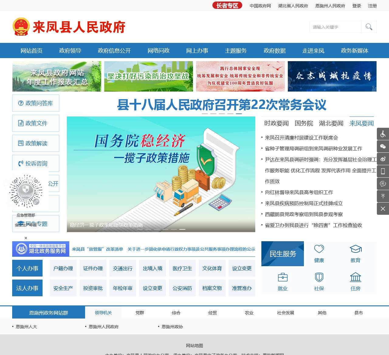 来凤县人民政府网