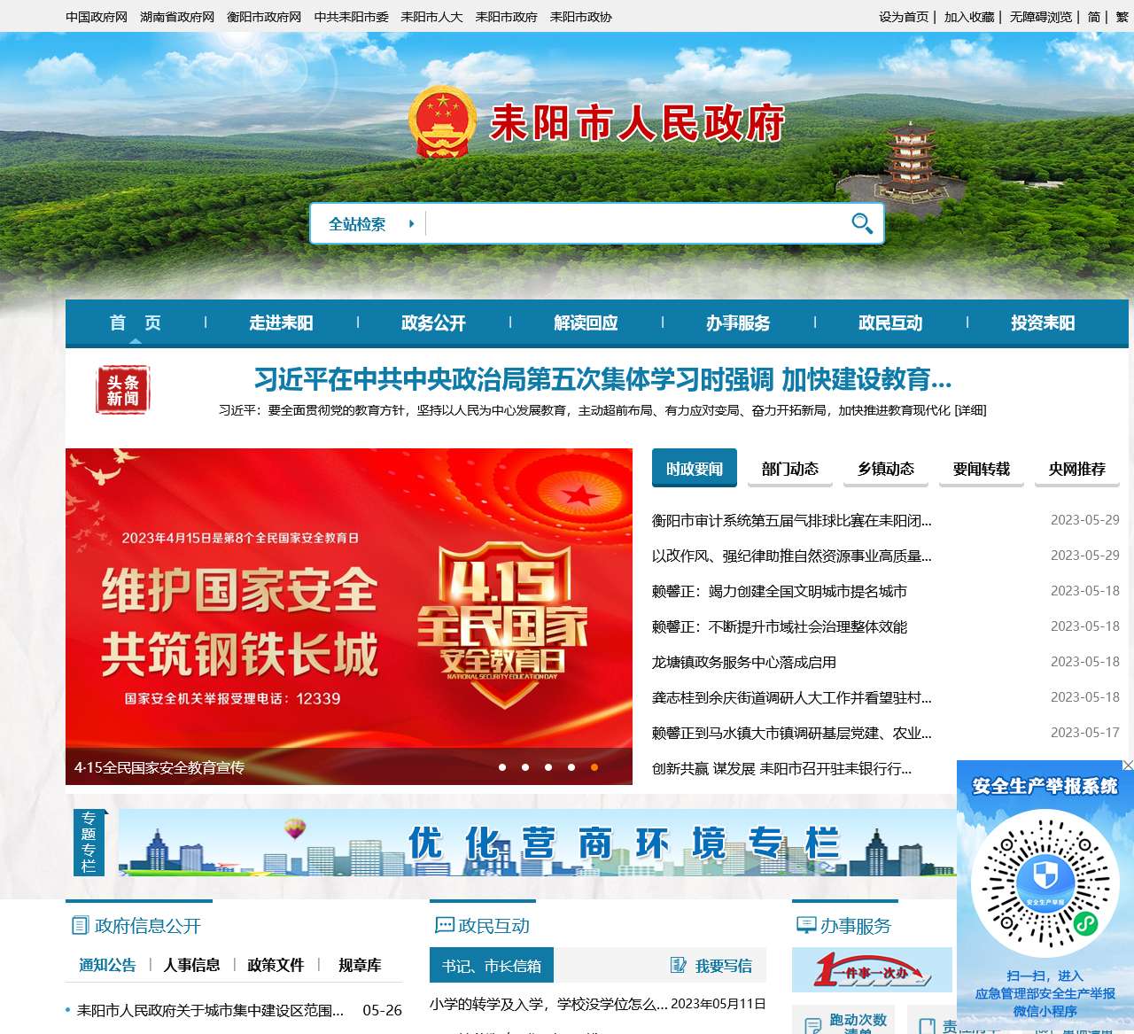 耒阳市政府网