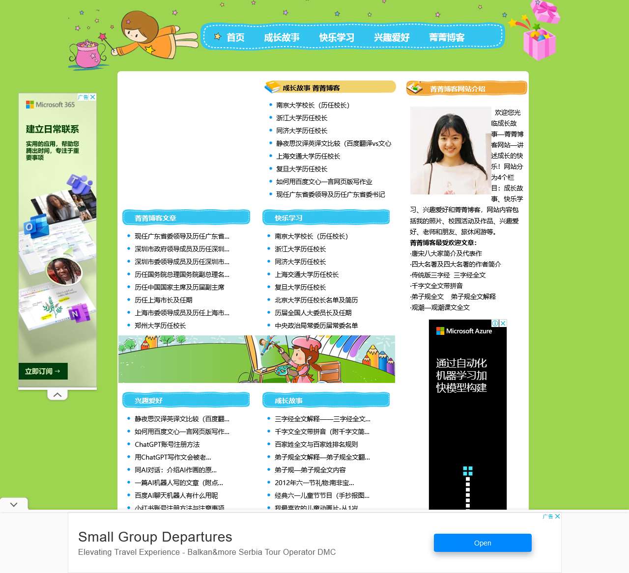 菁菁博客