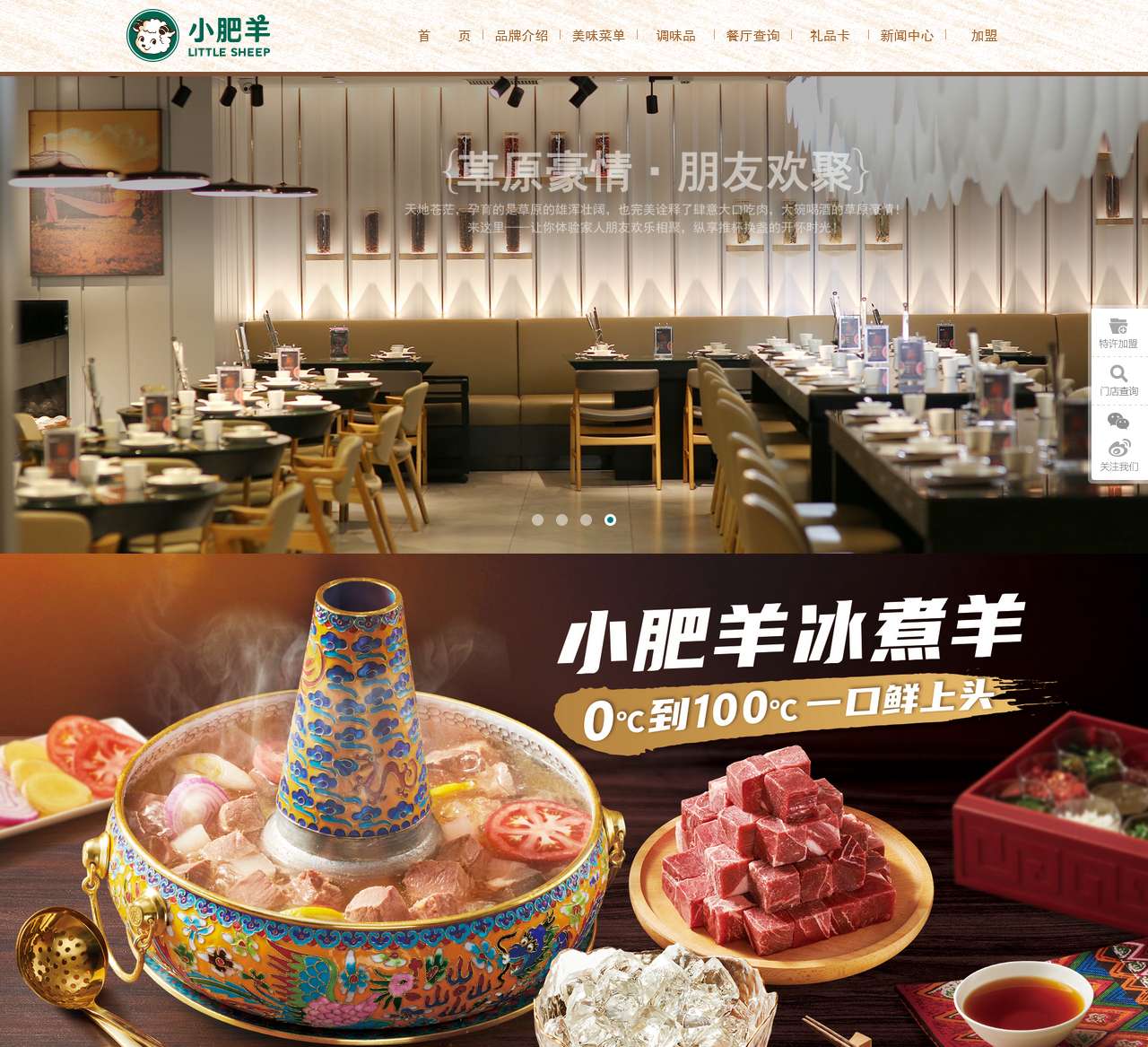 小肥羊官方网站