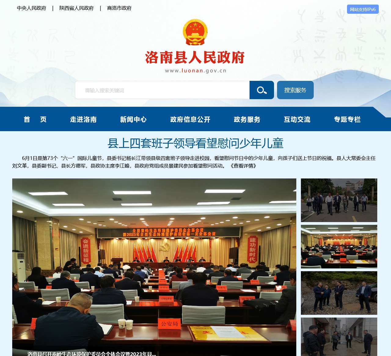 洛南县人民政府网