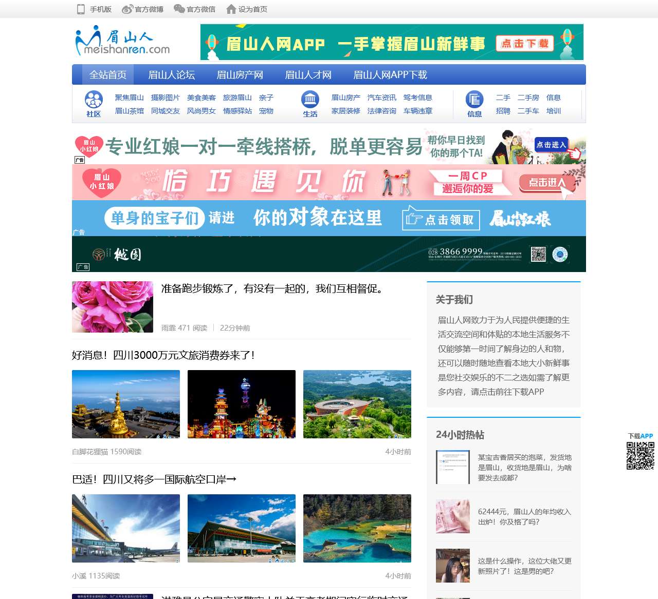 眉山人网