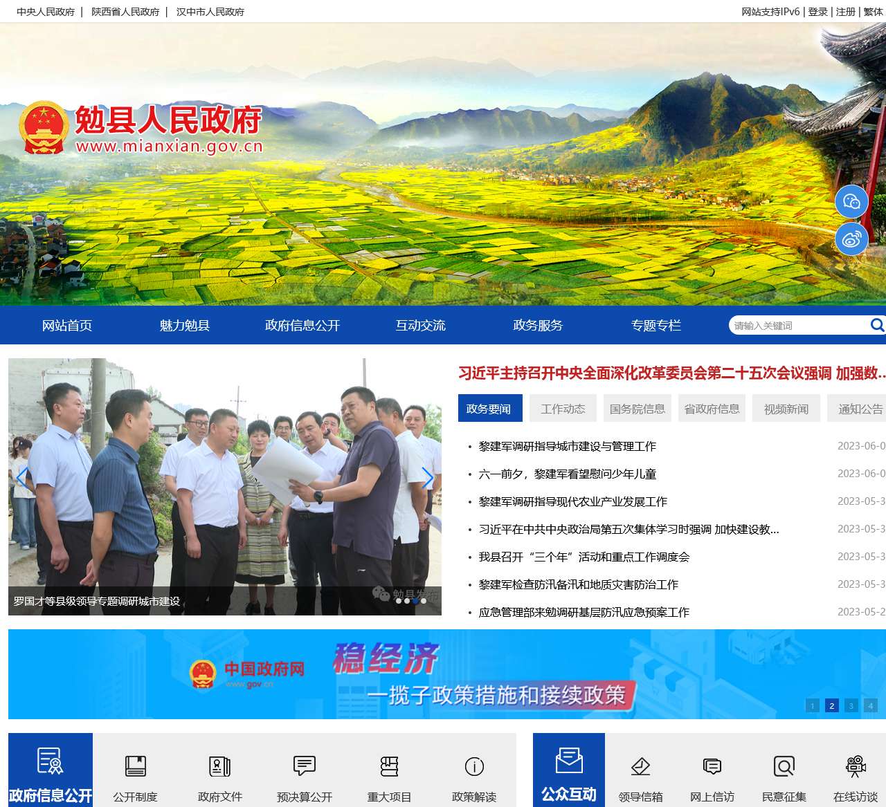 勉县人民政府网