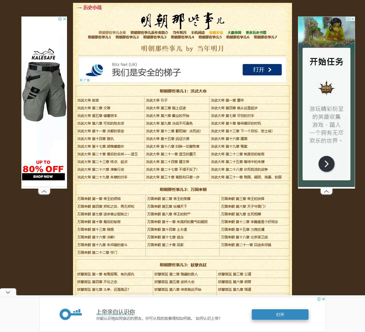 明朝那些事儿