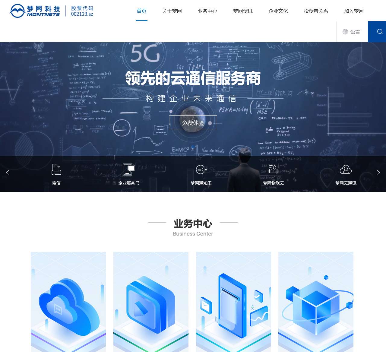 梦网科技