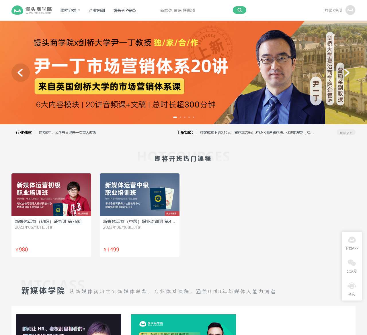 馒头商学院
