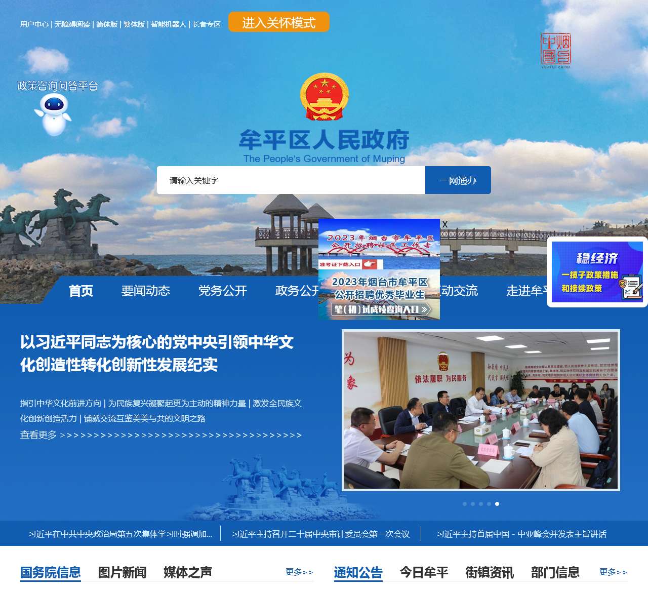 牟平政务网