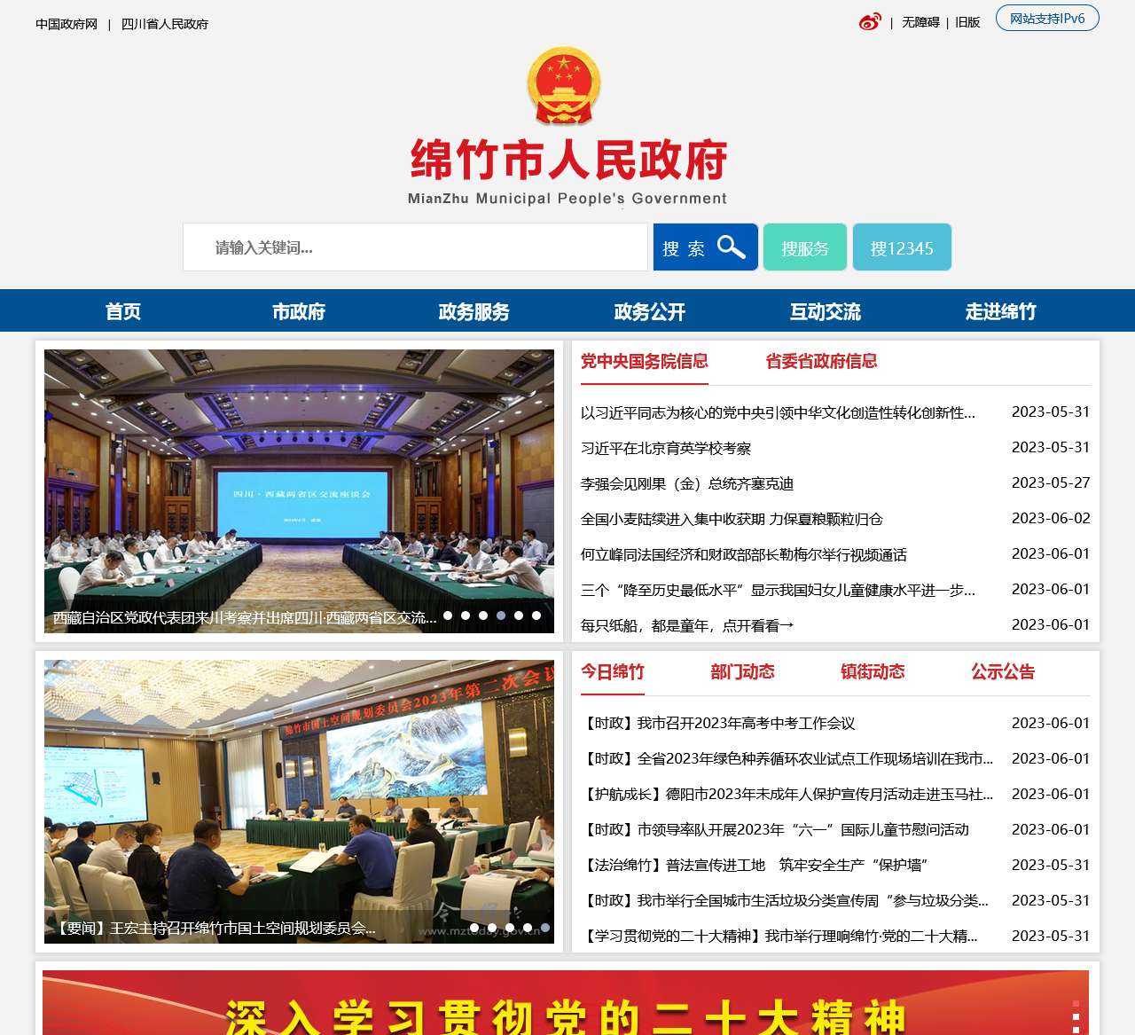绵竹市人民政府网