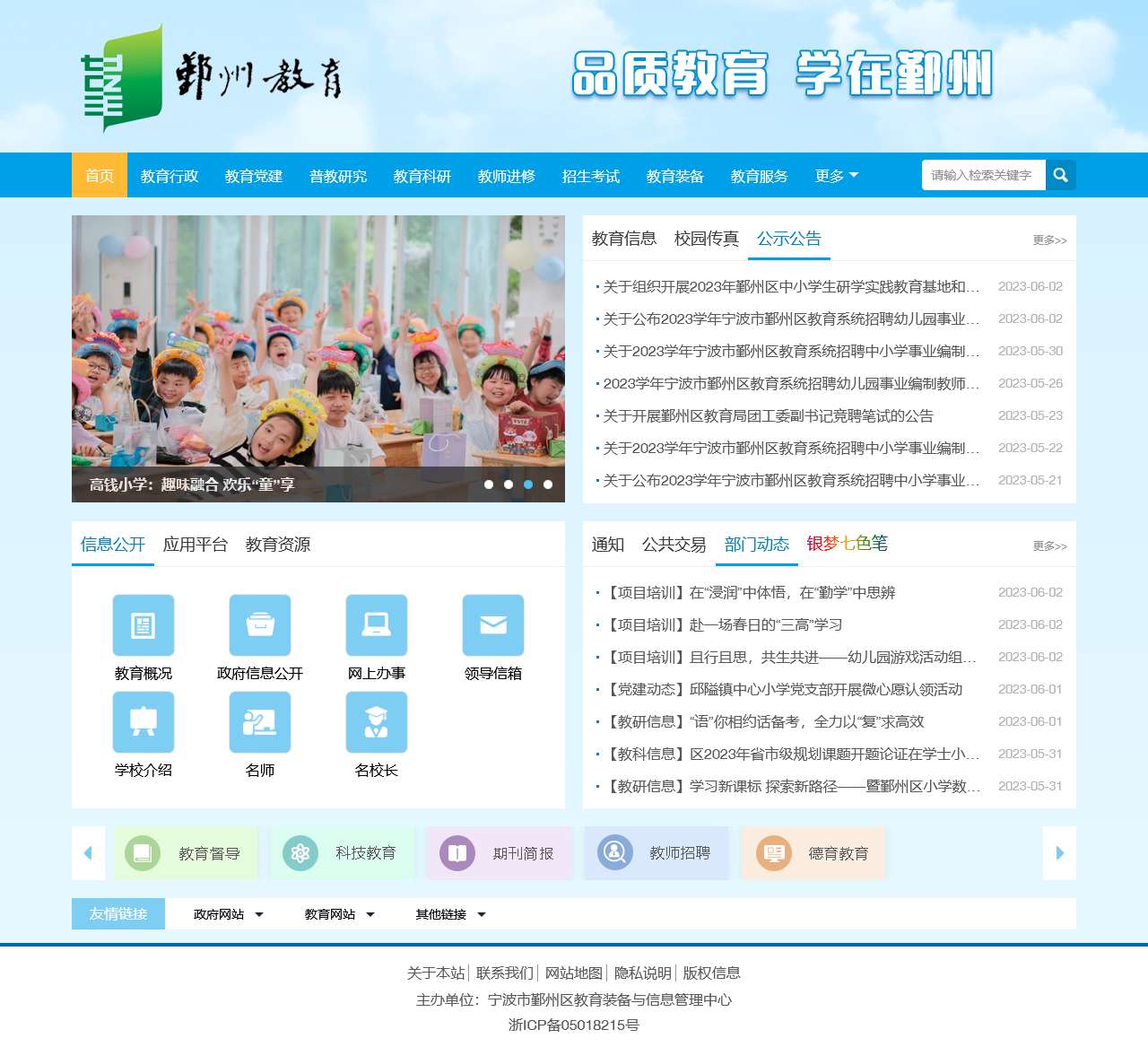 鄞州教育网