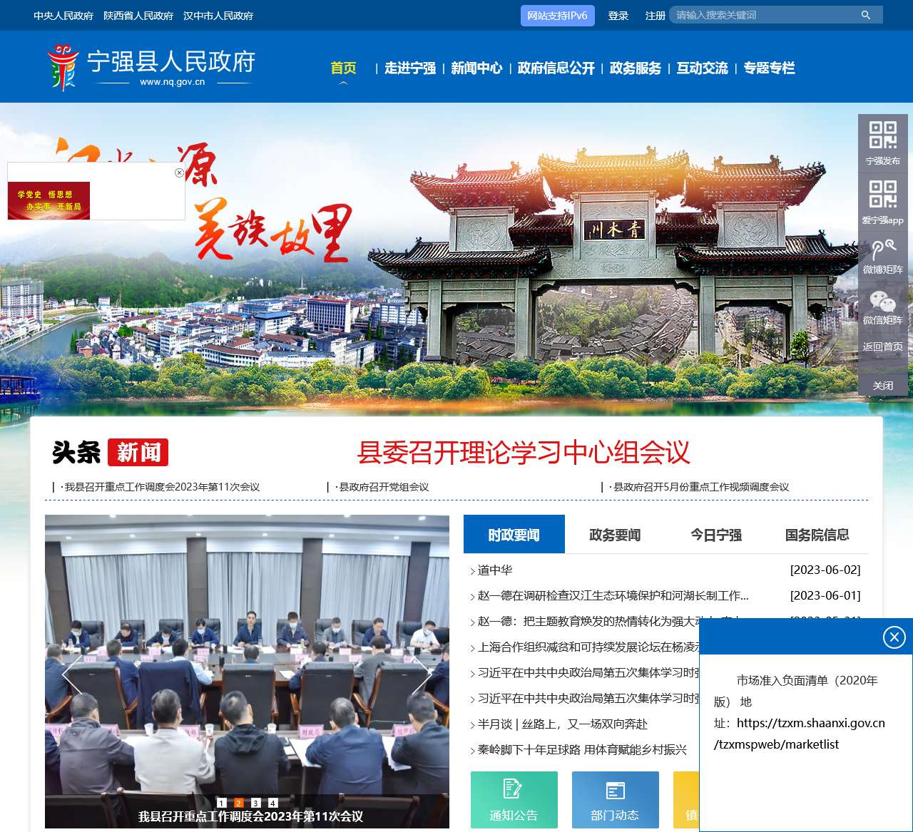 宁强县人民政府门户网站