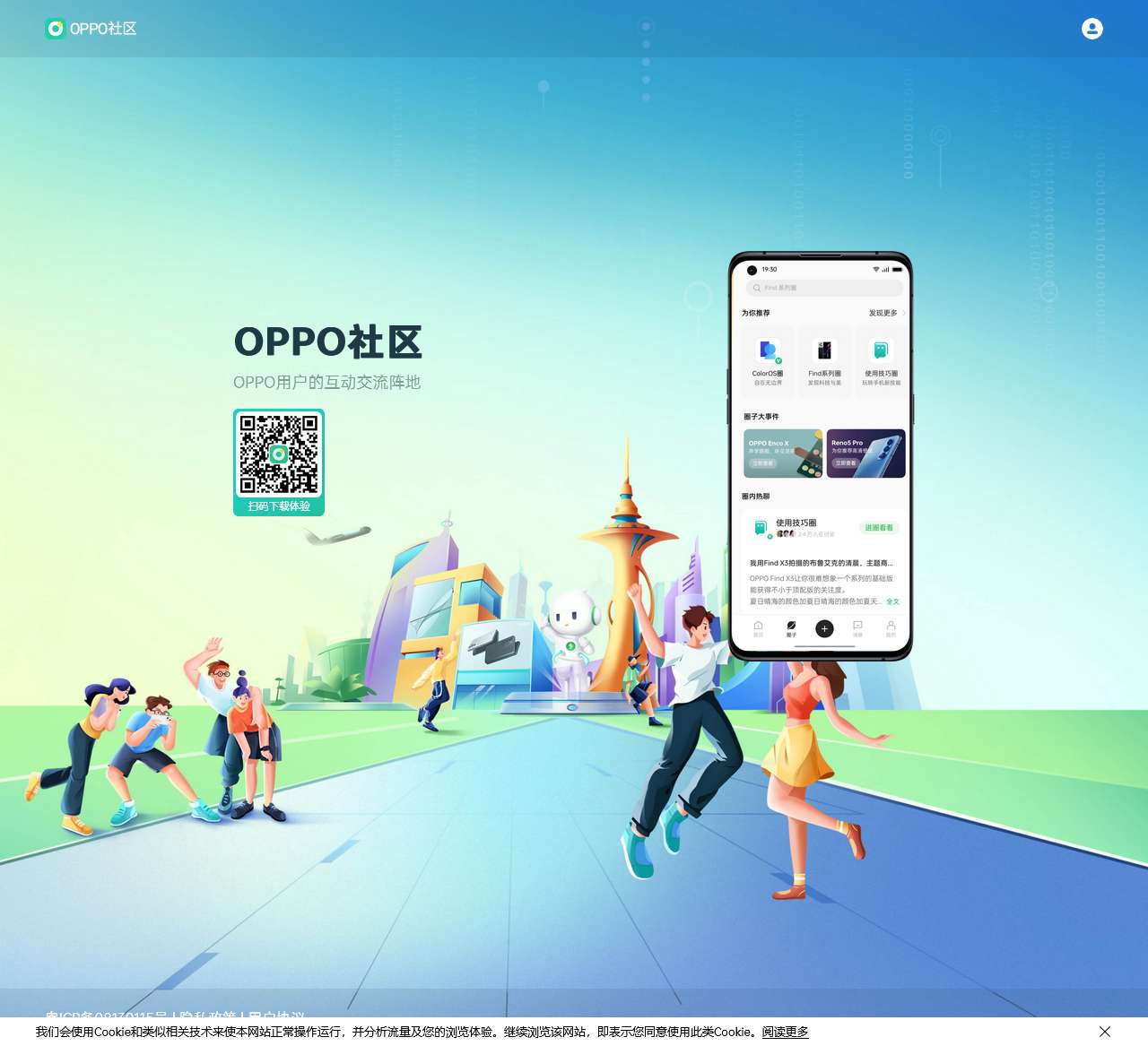OPPO官网社区