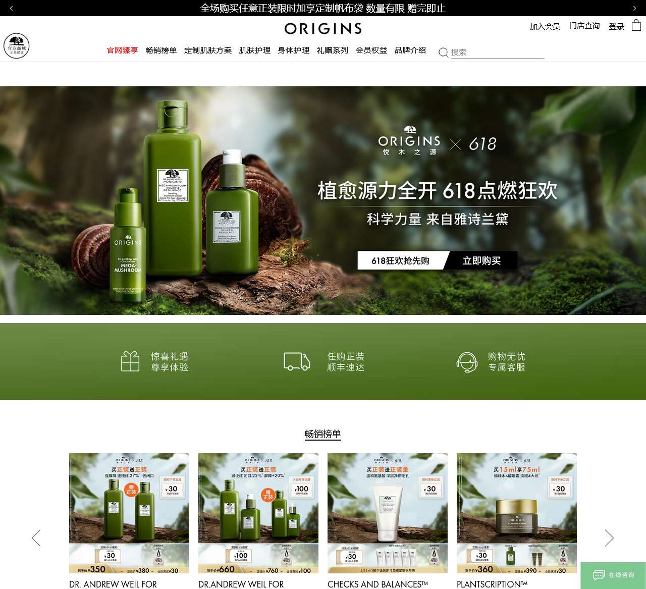 ORIGINS悦木之源中国官网