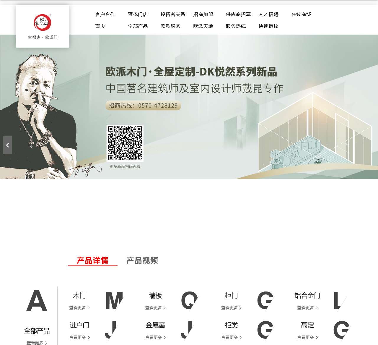欧派木门