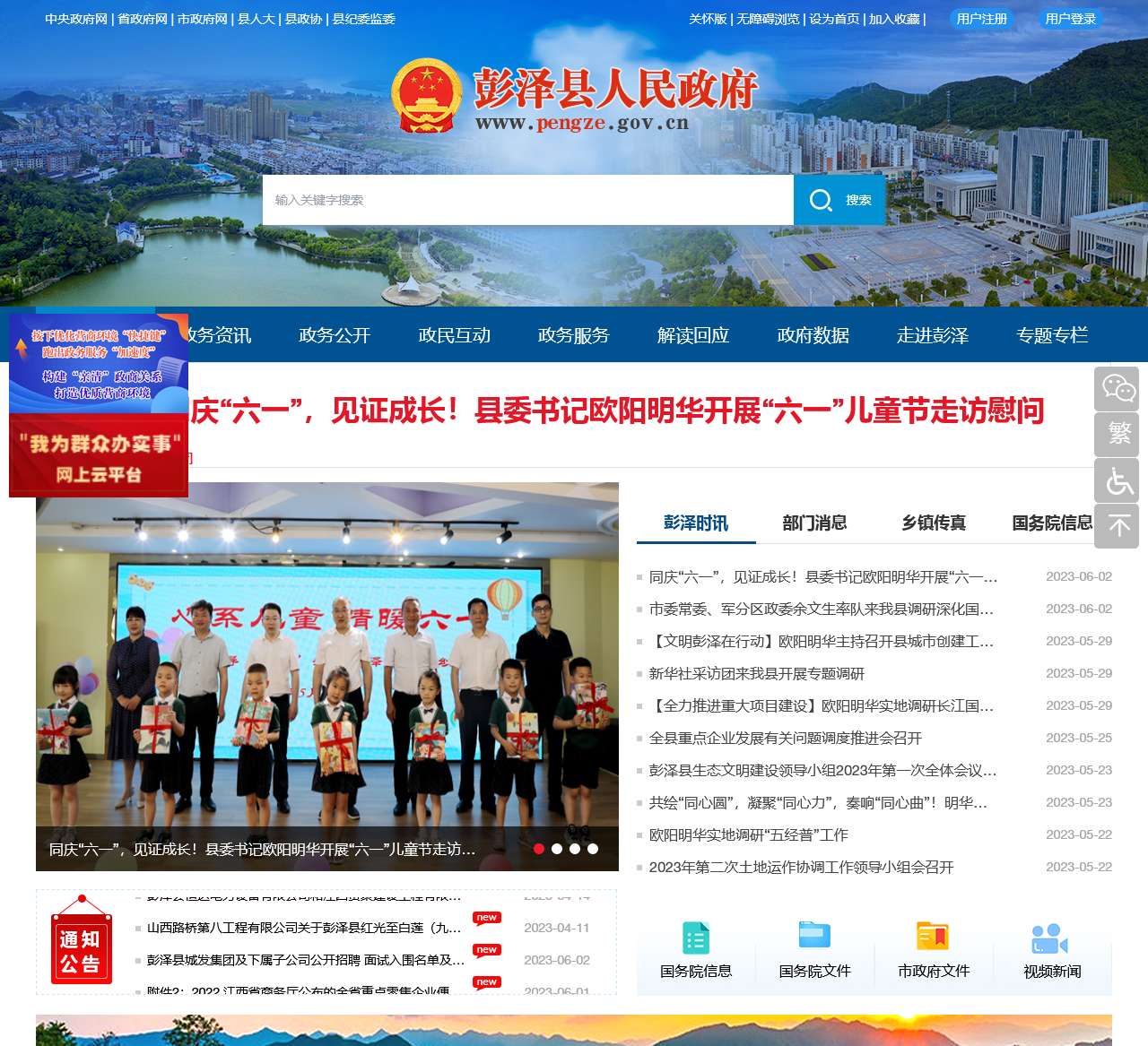 中国彭泽网