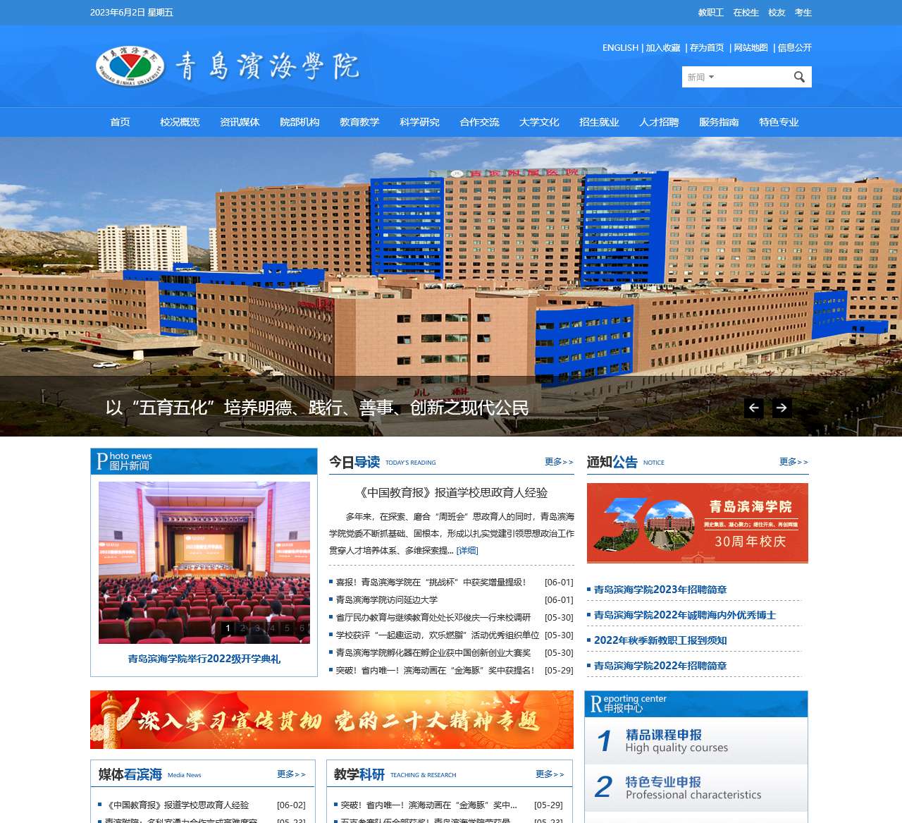 青岛滨海学院