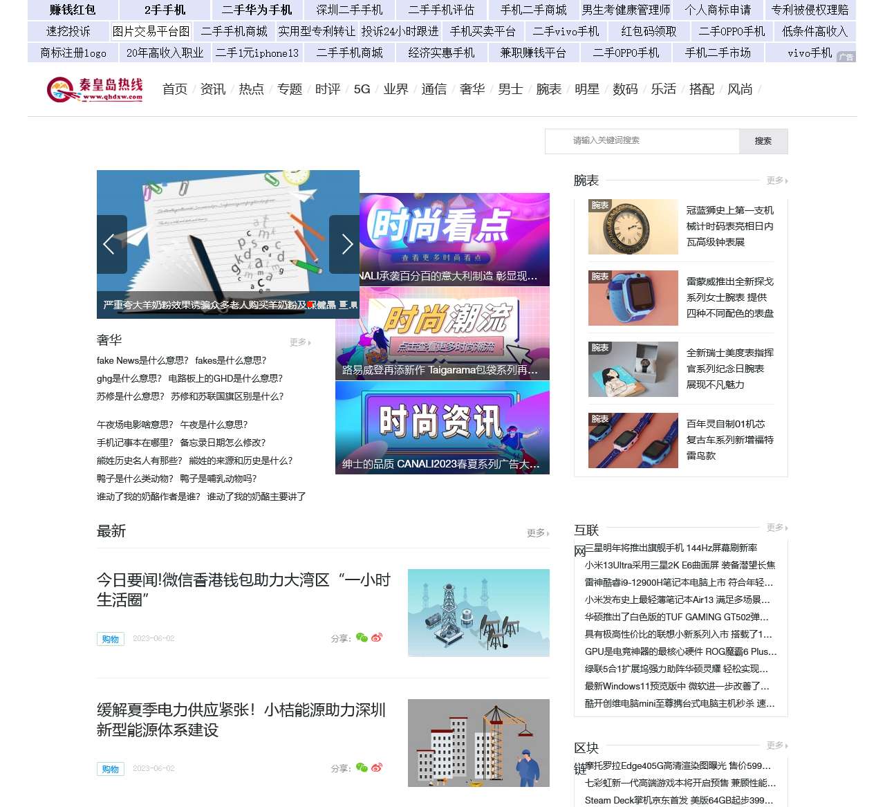 秦皇岛新闻资讯网
