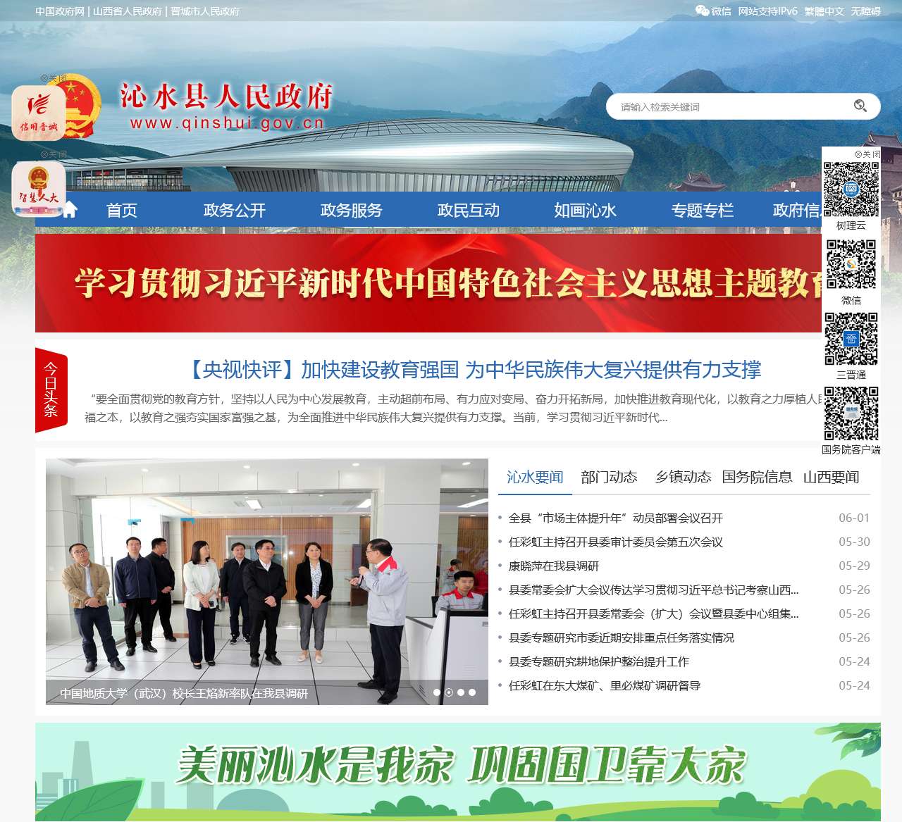 沁水县政府网