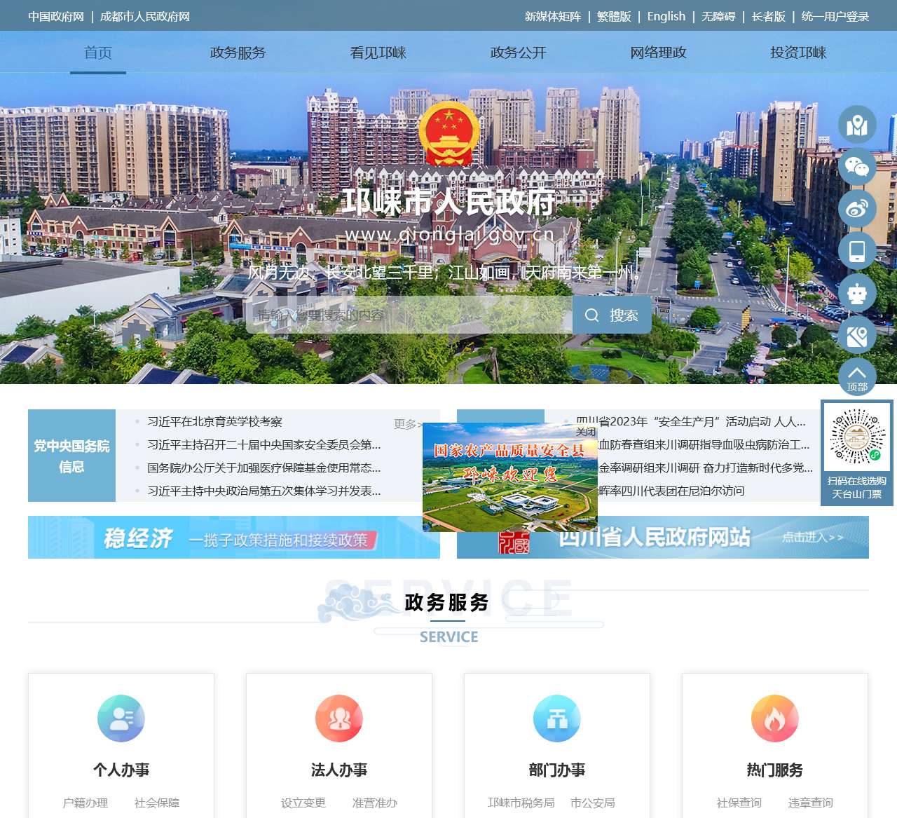 邛崃市公众信息网