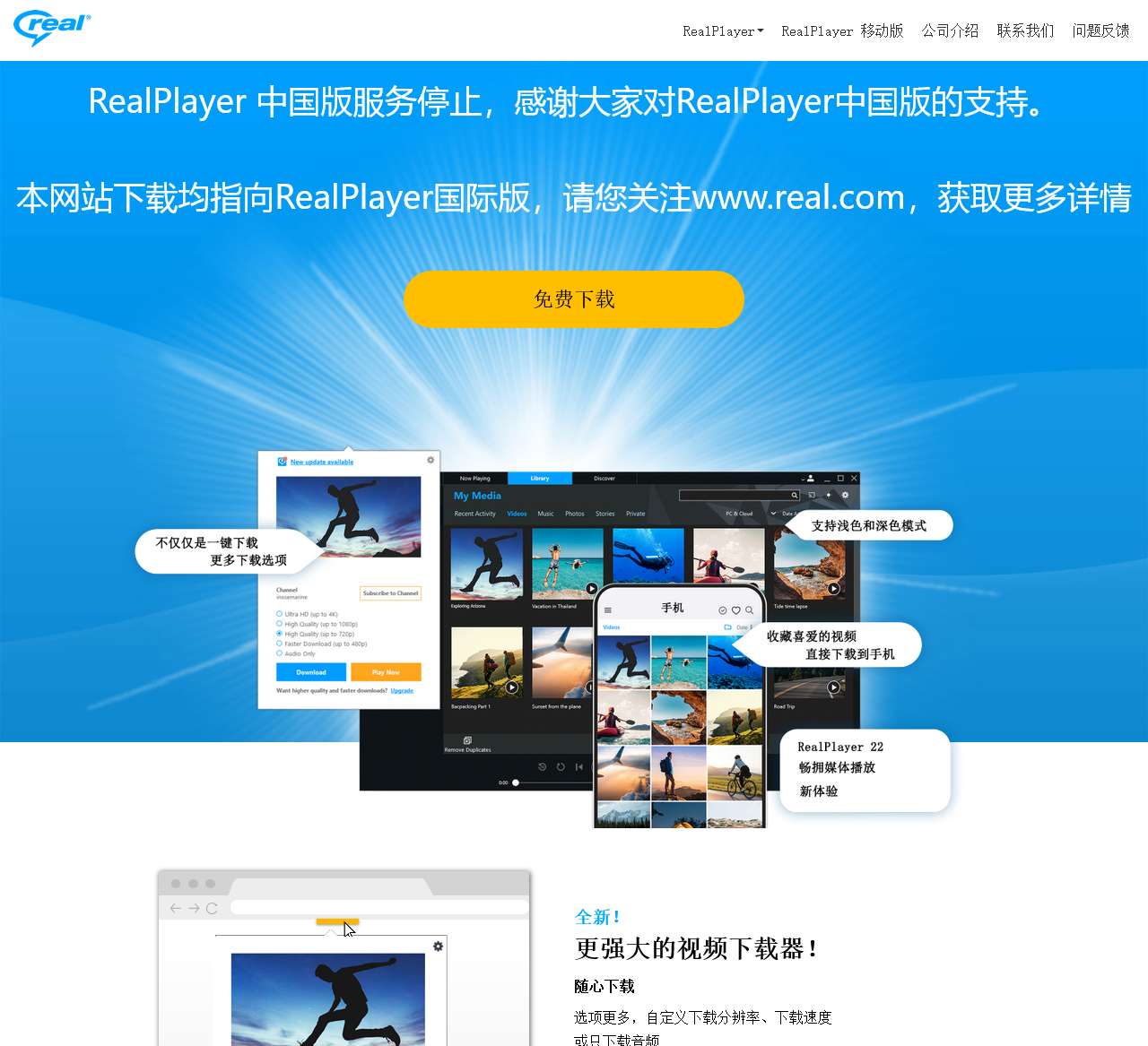 RealPlayer 官网